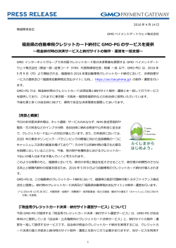 福島県の自動車税クレジットカード納付に GMO