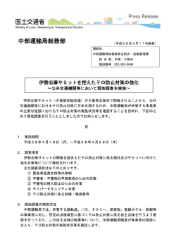 中部運輸局総務部