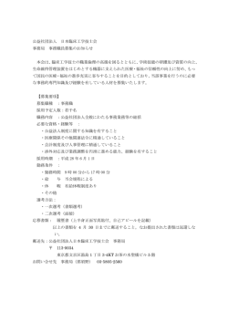 公益社団法人 日本臨床工学技士会 事務局 事務職員募集のお知らせ 本