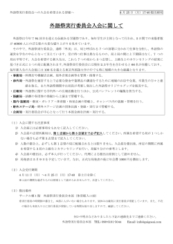 外語祭実行委員会入会に関して - GAIGOSAI WEB 東京外国語大学・第
