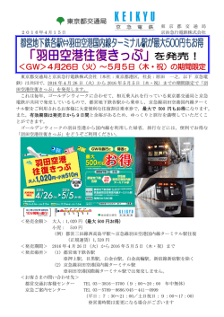 東 京 都 交 通 局 2016年4月15日 京浜急行電鉄株式会社