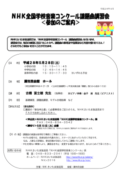 課題曲講習会参加申込書
