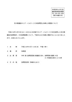 平成28年4月13日 議会事務局総務課 TEL 076-225-1026