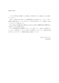 熊本国税局管内の税務署における電話・窓口相談等への対応について