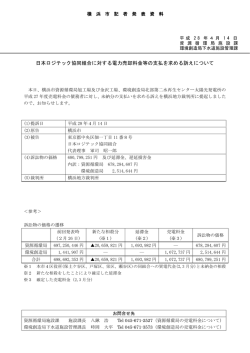 記者発表資料（PDF形式 205KB）