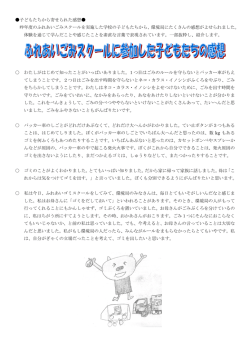 子どもたちから寄せられた感想（PDF形式：212KB）