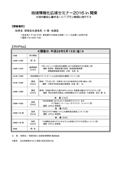 全 国 地 域 情 報 化 推 進 セ ミ ナ ー 2008in熊本プログラム（案）