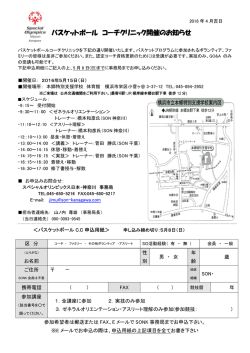 ご案内・申込書 - スペシャルオリンピックス日本・神奈川