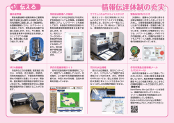 （情報伝達体制の充実）（PDF：1.1MB）