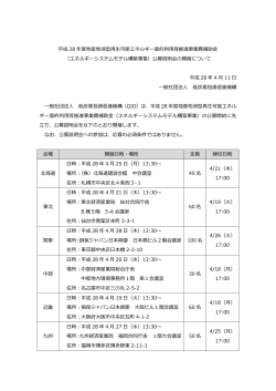 公募説明会の開催について