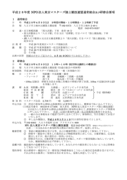 東京マスターズ総会・実技研修会 - 東京マスターズ陸上競技連盟