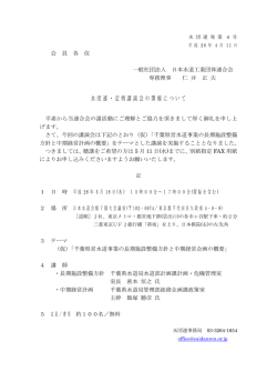 講演会の開催について - 日本水道工業団体連合会