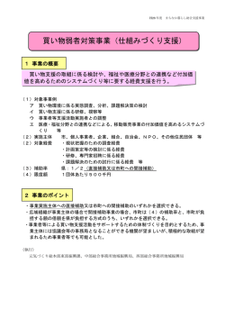買い物弱者対策事業（仕組みづくり支援）チラシ