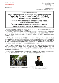 丸の内 ミュージックウィークス 2016