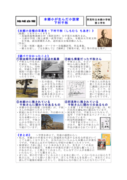 本郷小が生んだ小説家 下村千秋