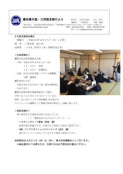 三河西支部だより 3月号 - 一般社団法人 愛知県損害保険代理業協会