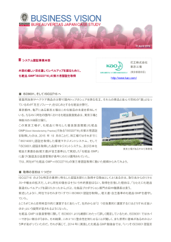 Case Study: 花王(ISO22716)