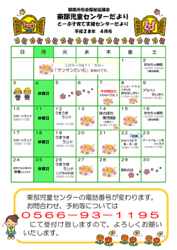 東部児童・とーぶ子育て支援センターだより