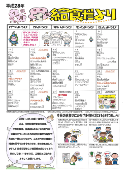 給食だより4月号