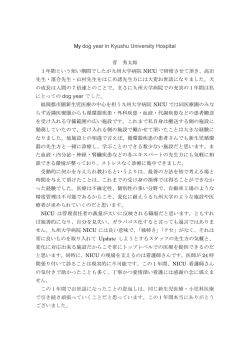 菅秀太郎先生研修感想文