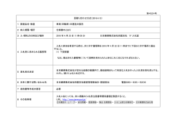 見積り合わせ方式（2016.4.13） 1 調達品名・数量 車両（四輪車）の運送