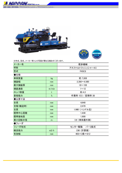 範多機械 アスファルトフィニッシャー4.5 F45C3 仕様 車両質量 kg 約