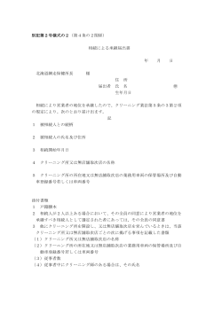 別記第2号様式の2（第4条の2関係） 相続による承継届出書 年 月 日
