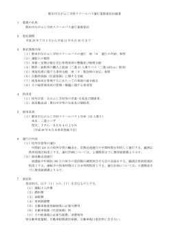 別記6 貸与施設変更案
