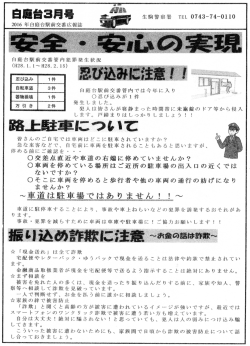 白庭台交番回覧 4月号掲載
