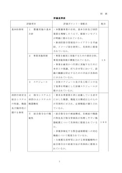評価基準(別紙) (サイズ：103.08KB)