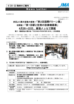 初開催！「第1回駅と空港の設備機器展」 4月20