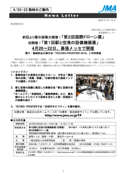 初開催！「第1回駅と空港の設備機器展」 4月20