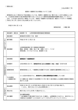 （個別公告） 入札公告第37号 制限付一般競争入札の実施について