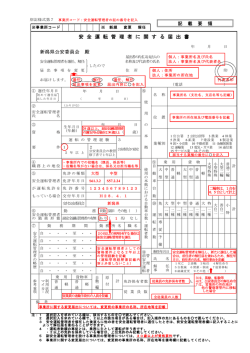 記載例 - 新潟県警察ホームページ