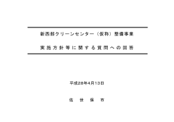 （案）に関する質問・回答（PDF：333KB）