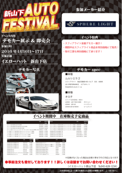 出展メーカーの詳細4