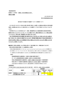 （報道発表資料） 第8報（17：30 時点） 本報が、本日の終報