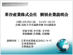 詳細 - 鳥取大学