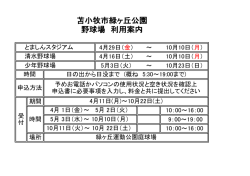 苫小牧市緑ヶ丘公園 野球場 利用案内