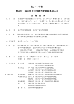 JA バンク杯 第8回 福井県中学校軟式野球選手権大会