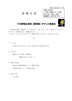 お知らせ [PDFファイル／158KB]