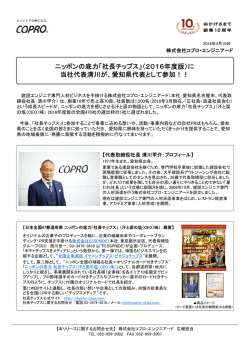 社長チップス概要 - 株式会社コプロ・エンジニアード
