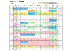 4月の月間予定 - YNキッカーズ