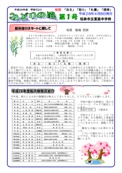 H28学校便り