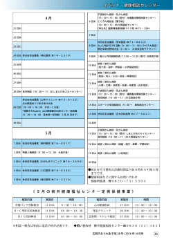 イベント・健康相談カレンダー