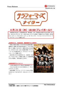 4 月 21 日（木）18:00 プレイボール!!