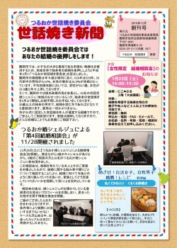 世話焼き新聞 創刊号 （PDF：1344KB）