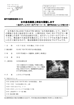 女木島名画座上映会を開催します - 瀬戸内国際芸術祭 2016