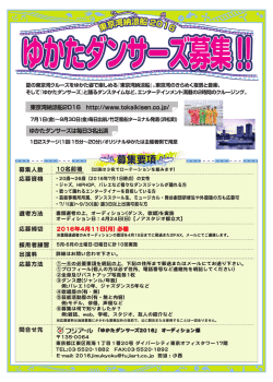 募集要項