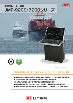 船舶用レーダー装置 JRM-9200/7200シリーズ